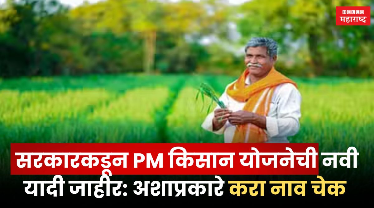 Pm Kisan Yojana