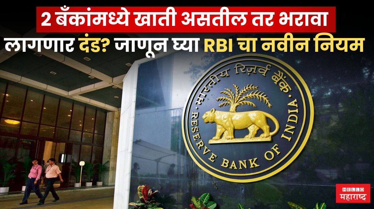 RBI Rule