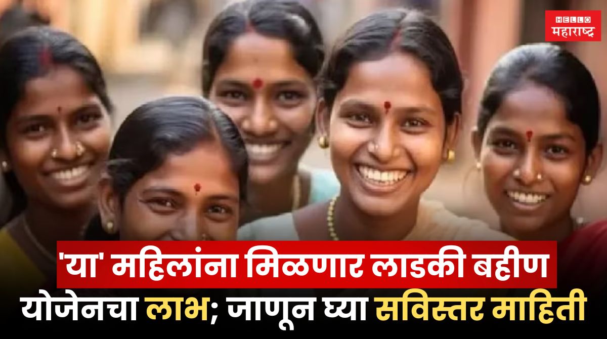 Ladaki Bahin Yojana