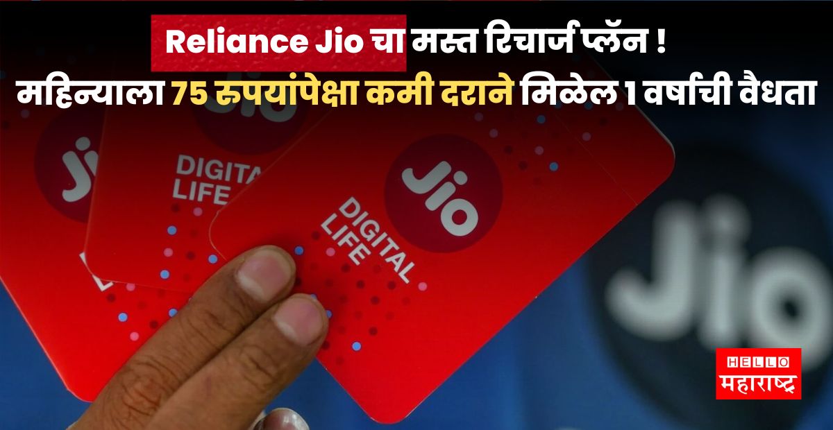 jio recharge