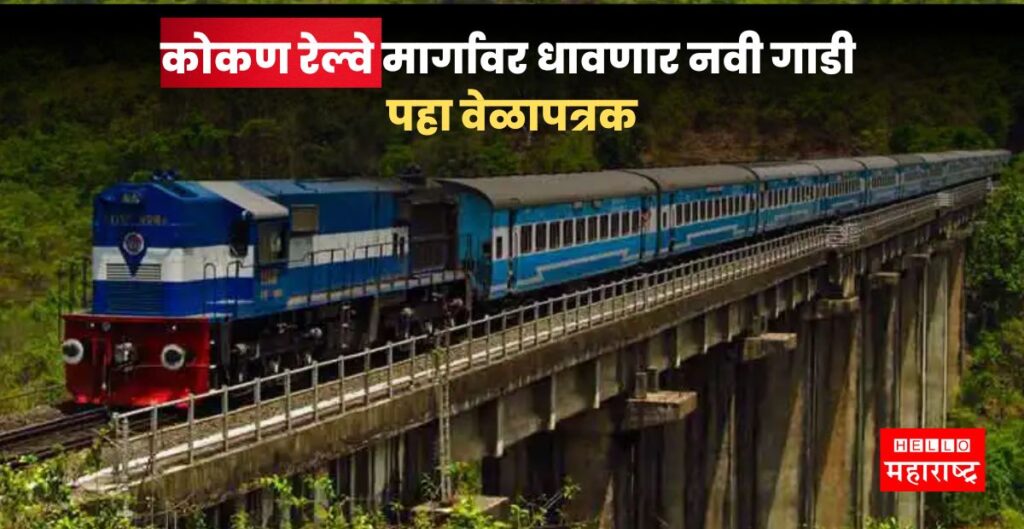 konkan railway