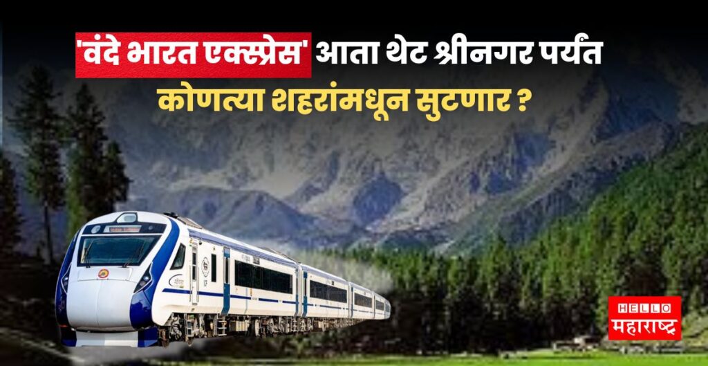 vande bharat express -shrinagar