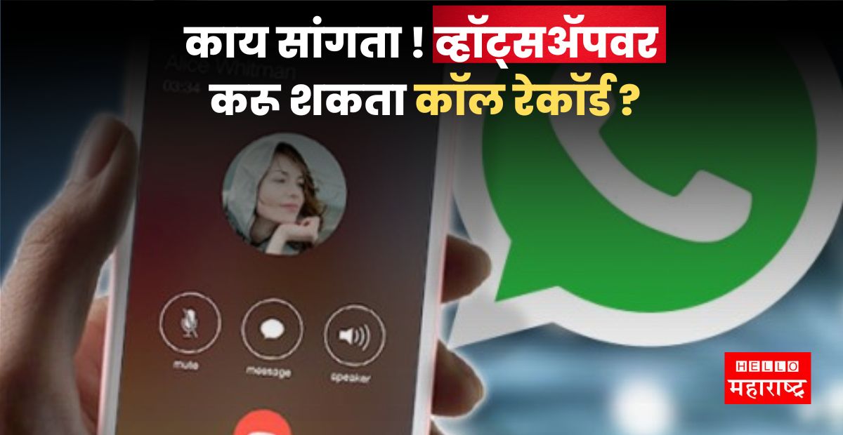 whats app call record