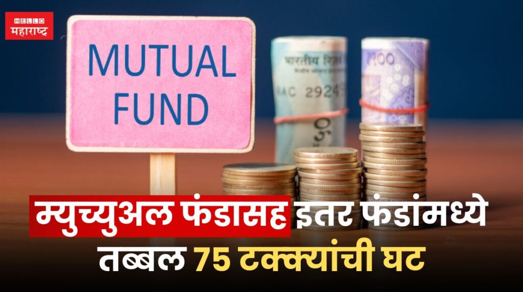 Mutual Funds