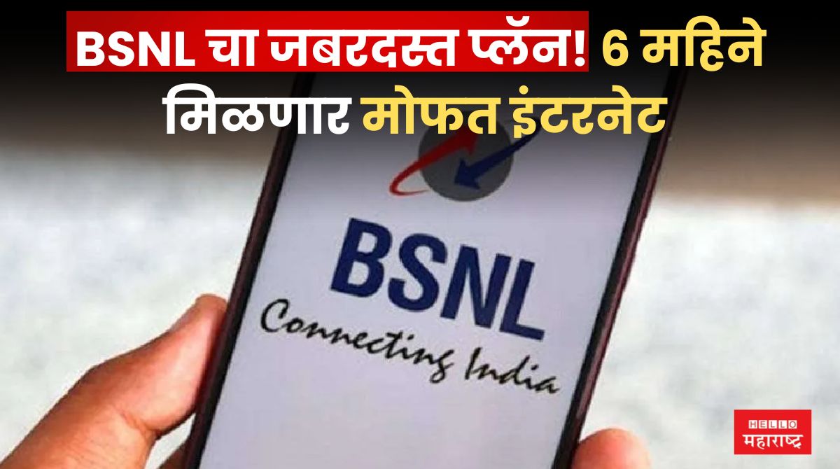 BSNL