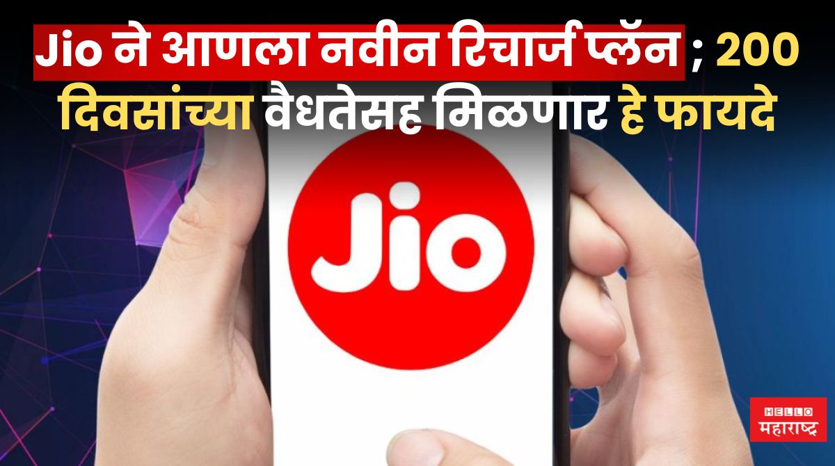 Jio Recharge Plan