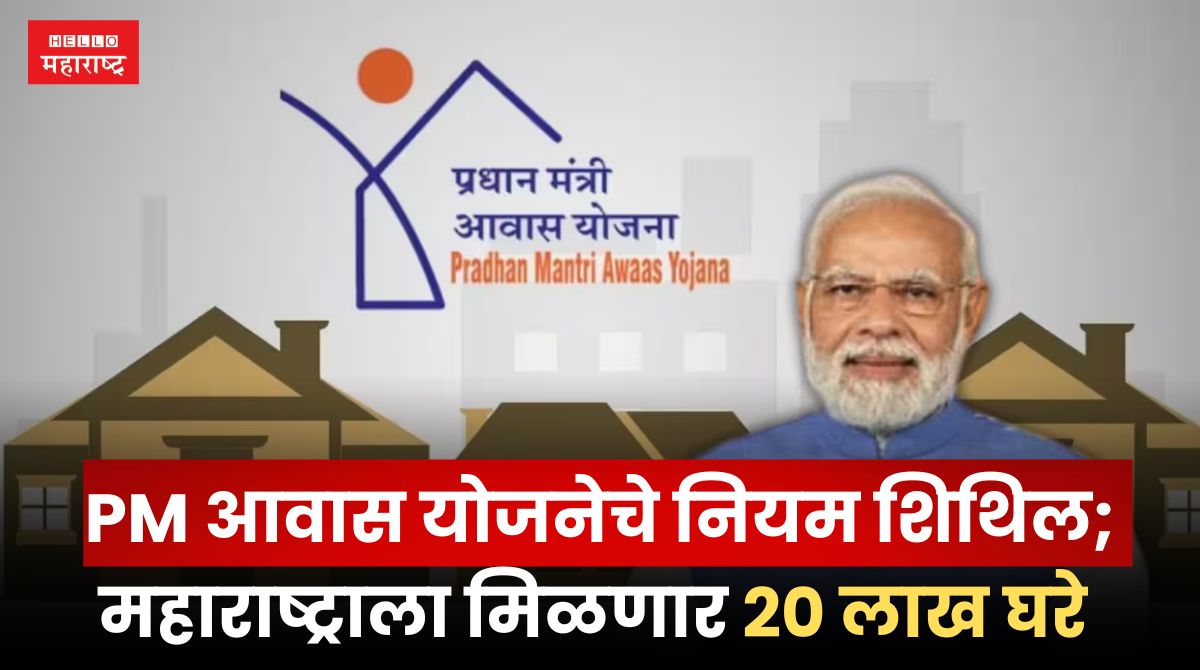 PM Awas Yojana