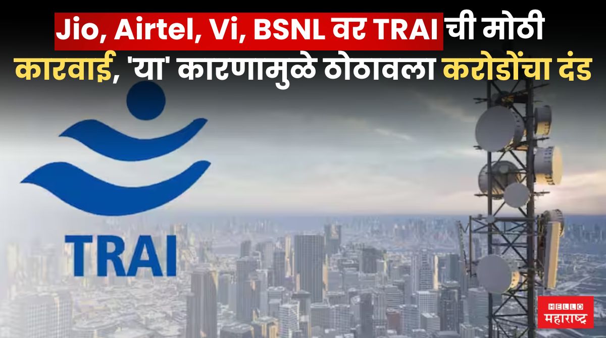 TRAI