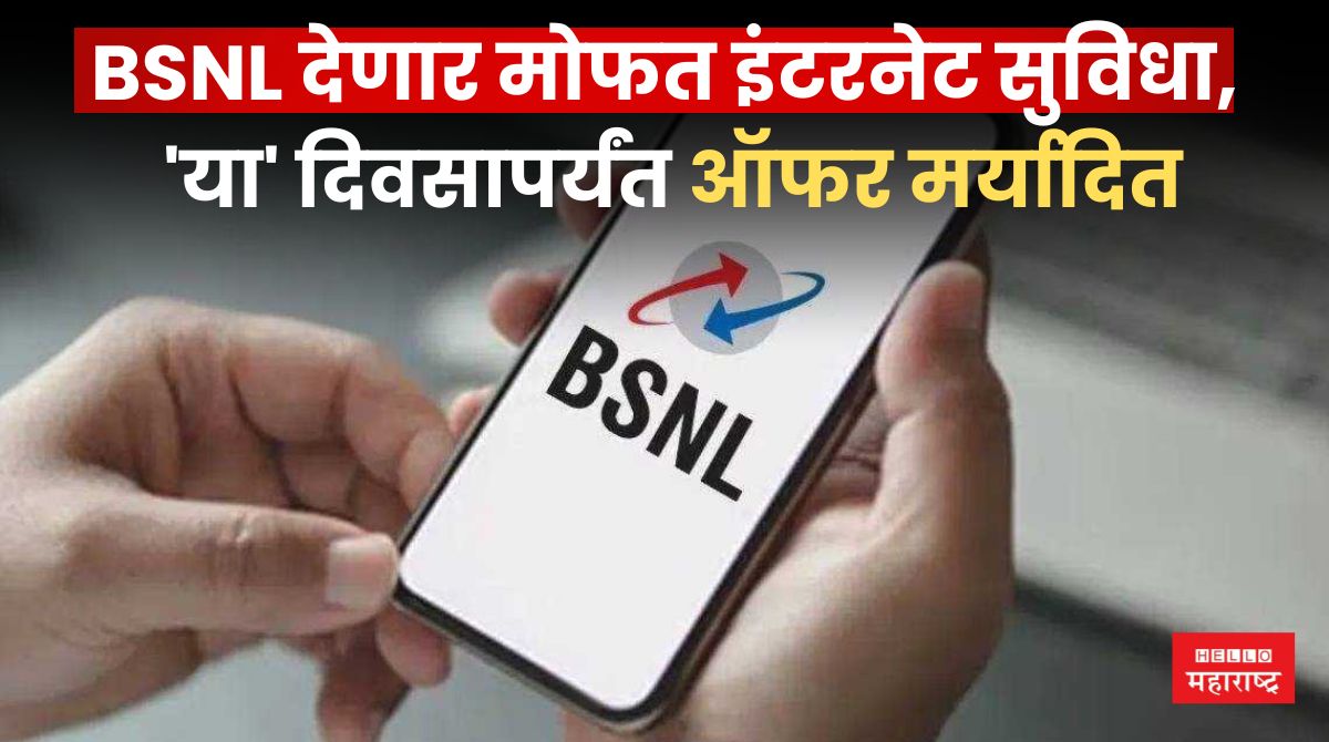 BSNL