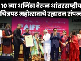 10th Ajanta Verul International Film Festival