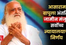 asaram bapu