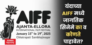 Ajanta Ellora International Film Festival