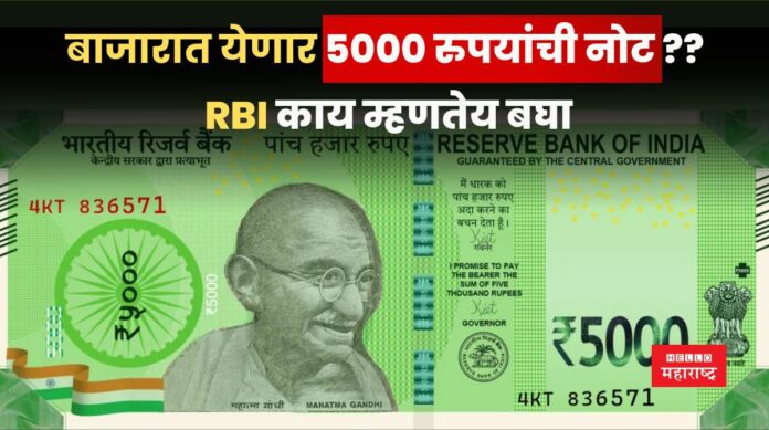 5000 Rupee Note