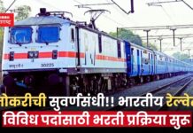 railway job