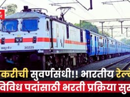 railway job