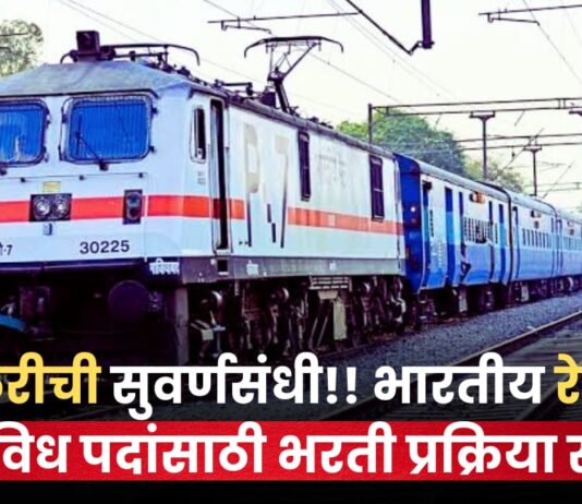 railway job