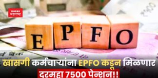 EPFO Pension