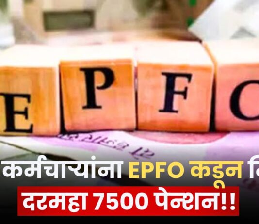 EPFO Pension