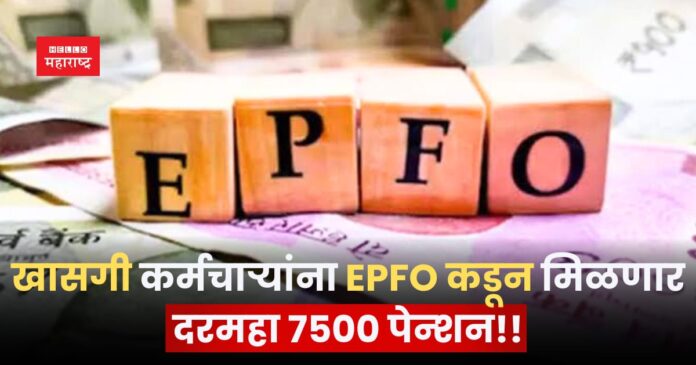 EPFO Pension