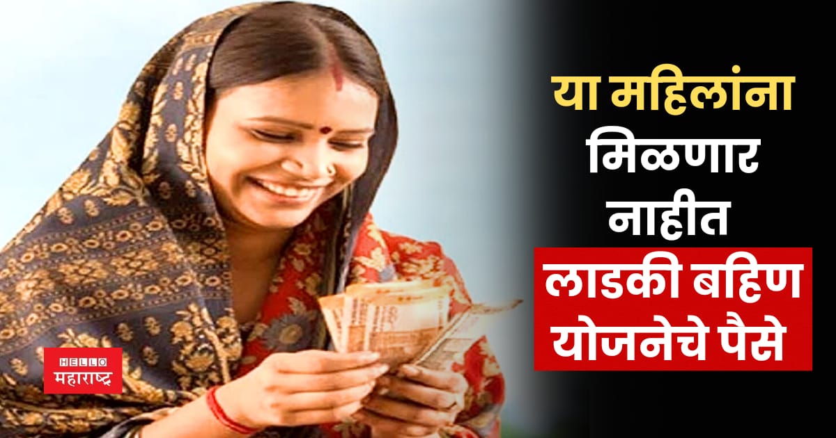 ladaki bahin yojana