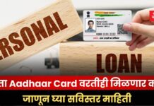 Aadhaar Card Loan