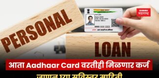 Aadhaar Card Loan