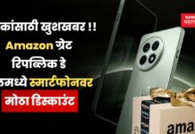 Amazon Great Republic Day Sale 2025