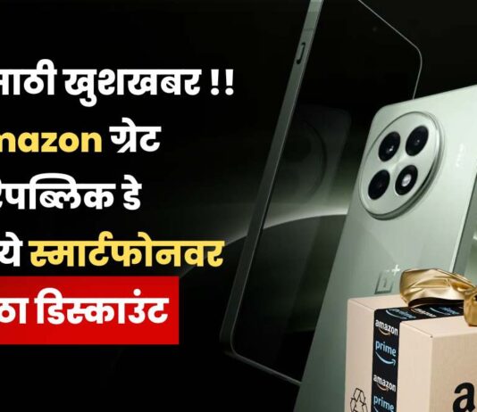 Amazon Great Republic Day Sale 2025