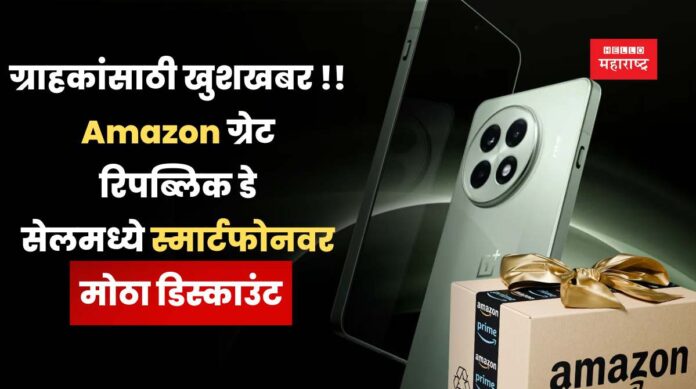 Amazon Great Republic Day Sale 2025