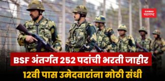 BSF Recruitment 2025