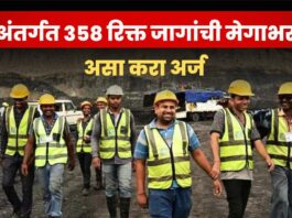 Coal India Limited Recruitment 2025