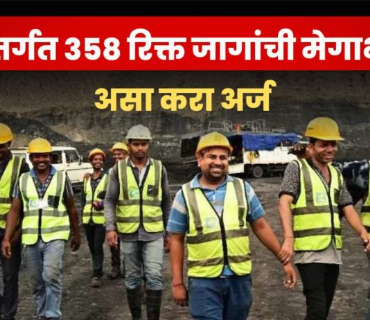 Coal India Limited Recruitment 2025