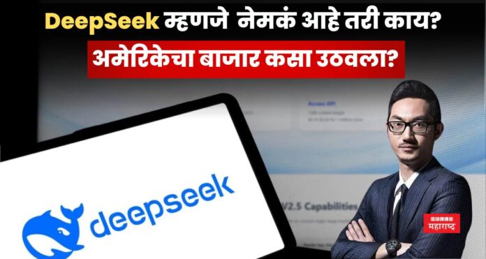 DeepSeek