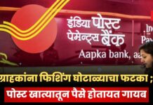 India Post Payments Bank