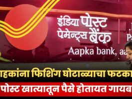 India Post Payments Bank