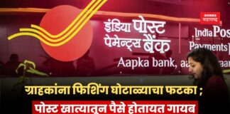 India Post Payments Bank