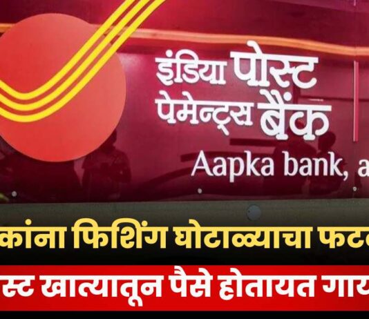 India Post Payments Bank