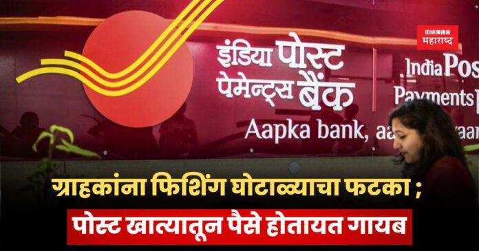 India Post Payments Bank