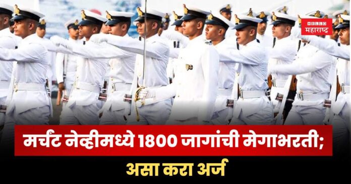 Indian Merchant Navy Recruitment 2025