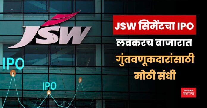 JSW Cement IPO