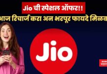 Jio Recharge Plan