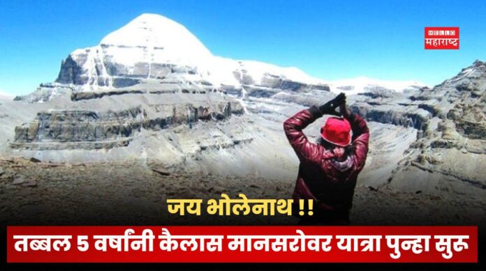 Kailash Mansarovar Yatra