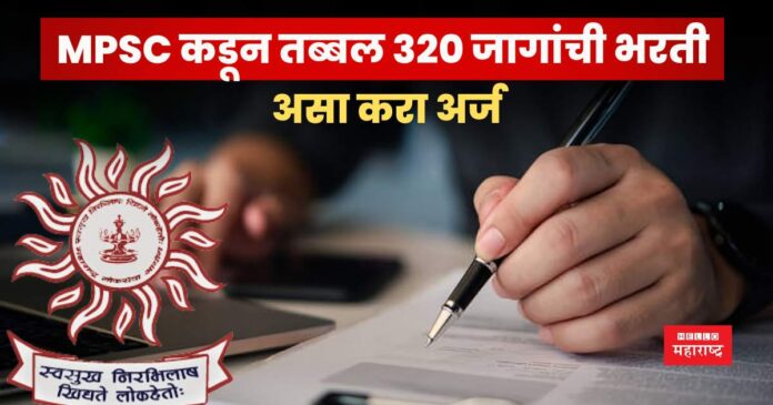 MPSC Recruitment 2025
