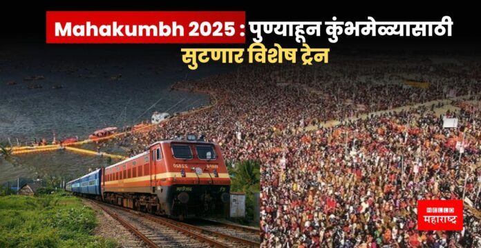 Mahakumbh 2025