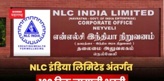 NLC india limited recruitment 2025