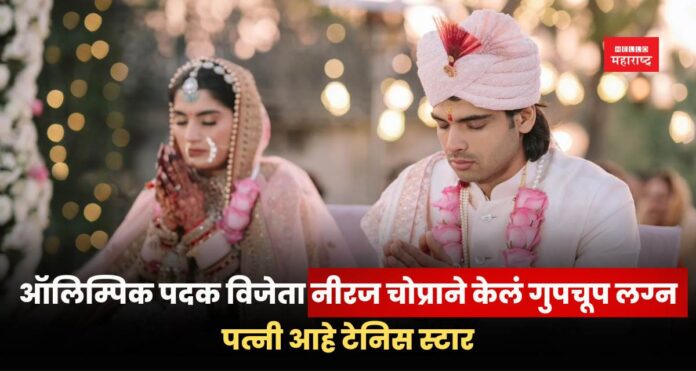 Neeraj Chopra Marriage