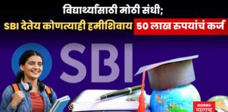 SBI Educational Loan