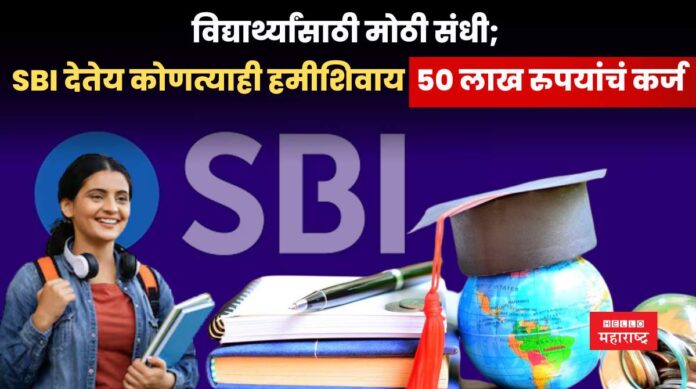 SBI Educational Loan