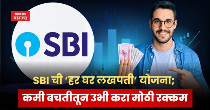 SBI Har Ghar Lakhpati Scheme