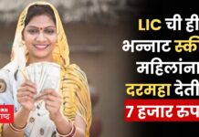 LIC Scheme